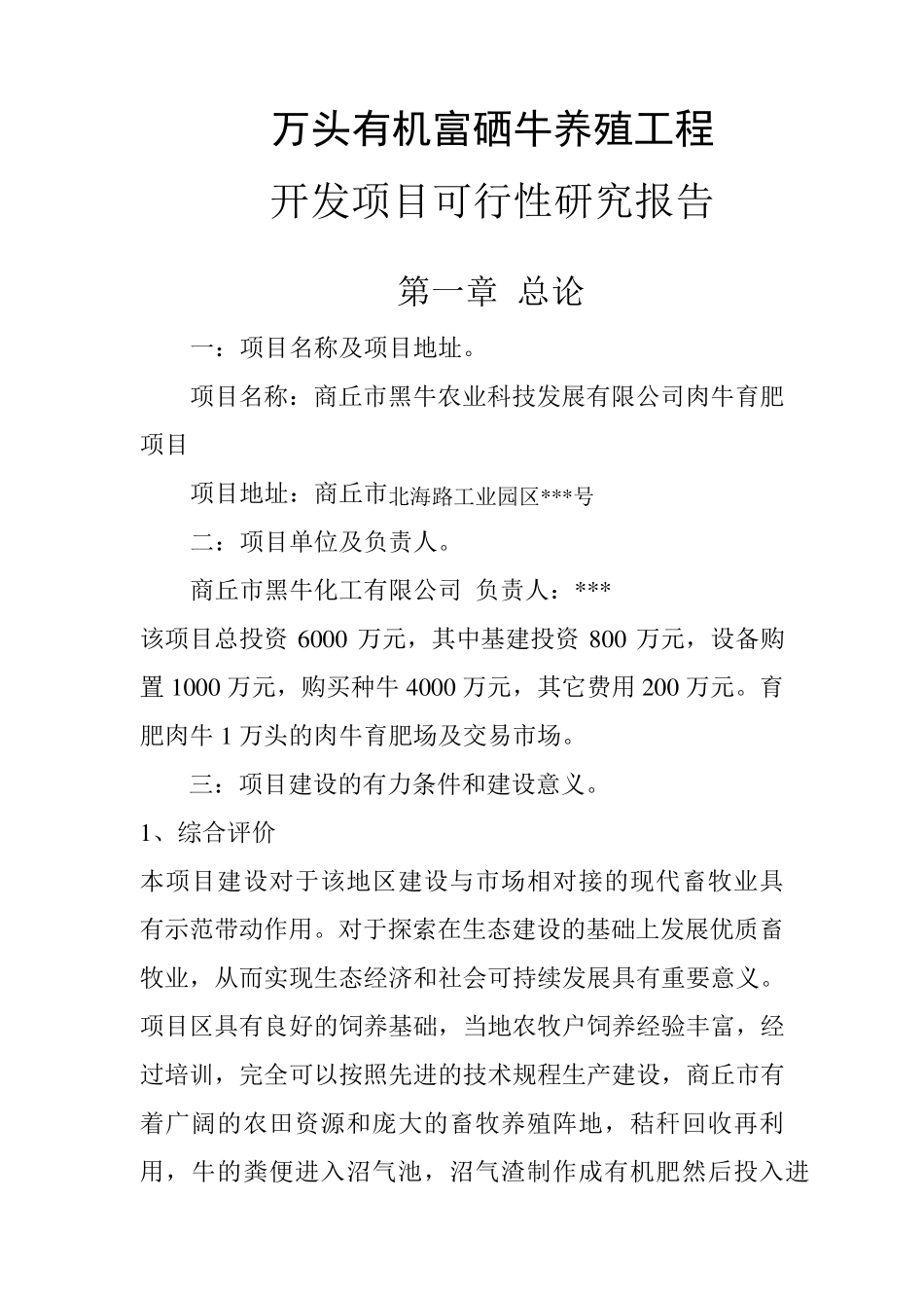 肉牛养殖可行性报告_第1页