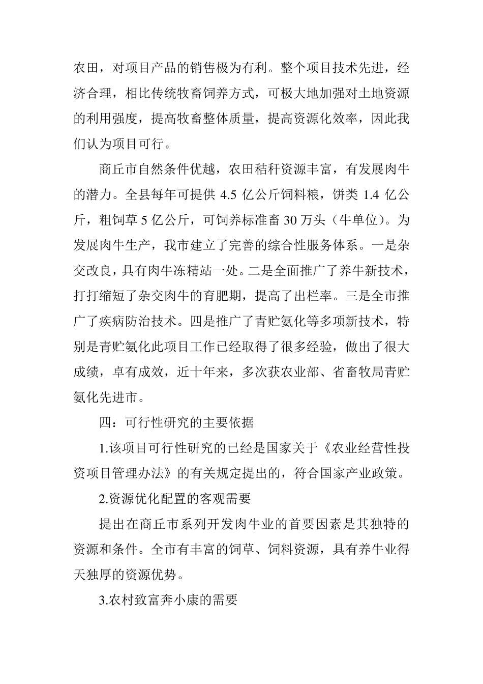 肉牛养殖可行性报告_第2页