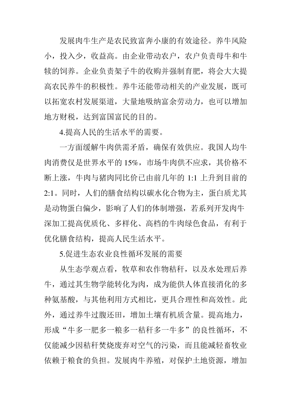 肉牛养殖可行性报告_第3页