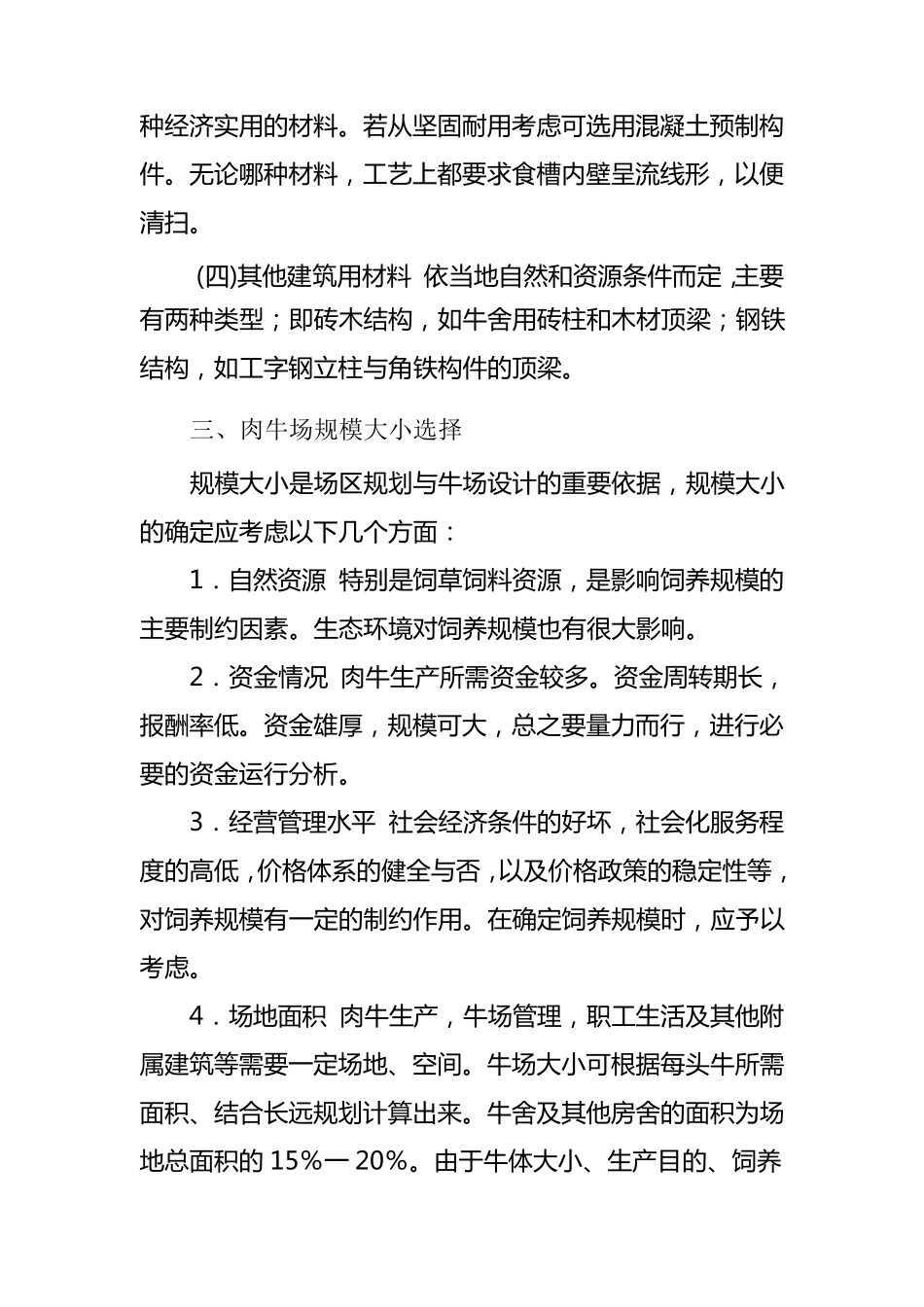 肉牛养殖场建设与设计_第2页