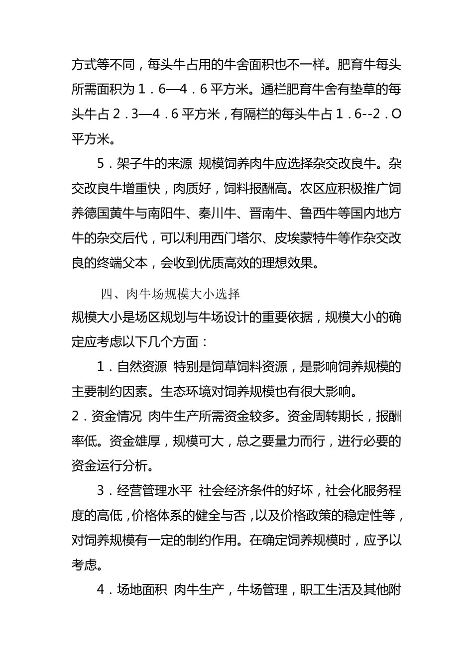 肉牛养殖场建设与设计_第3页