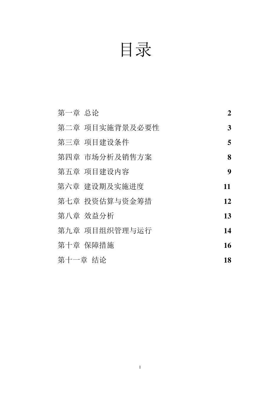 肉牛养殖场项目建议书_第2页