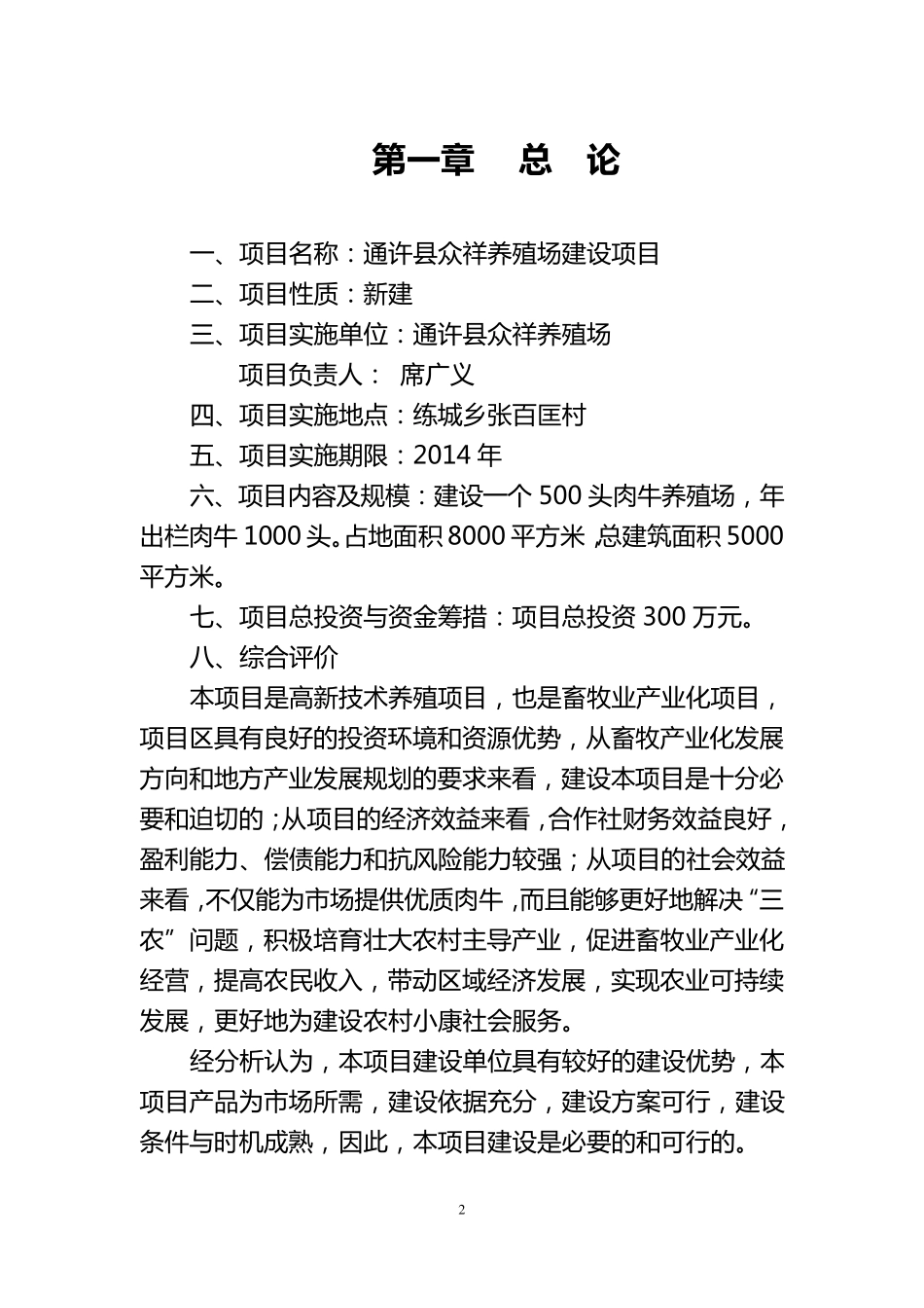 肉牛养殖场项目建议书_第3页
