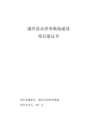 肉牛养殖场项目建议书