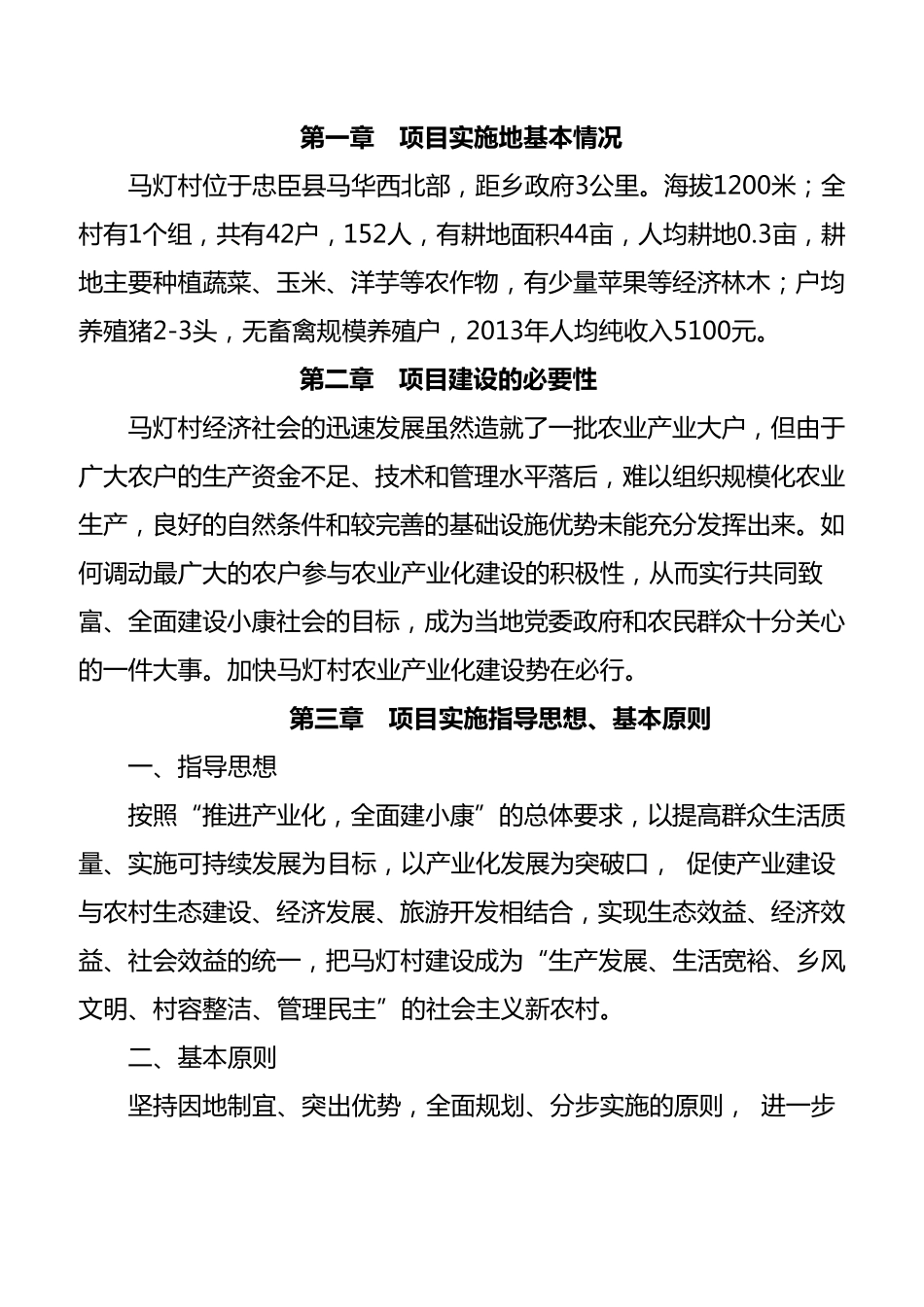 肉牛养殖基地建设实施方案_第3页
