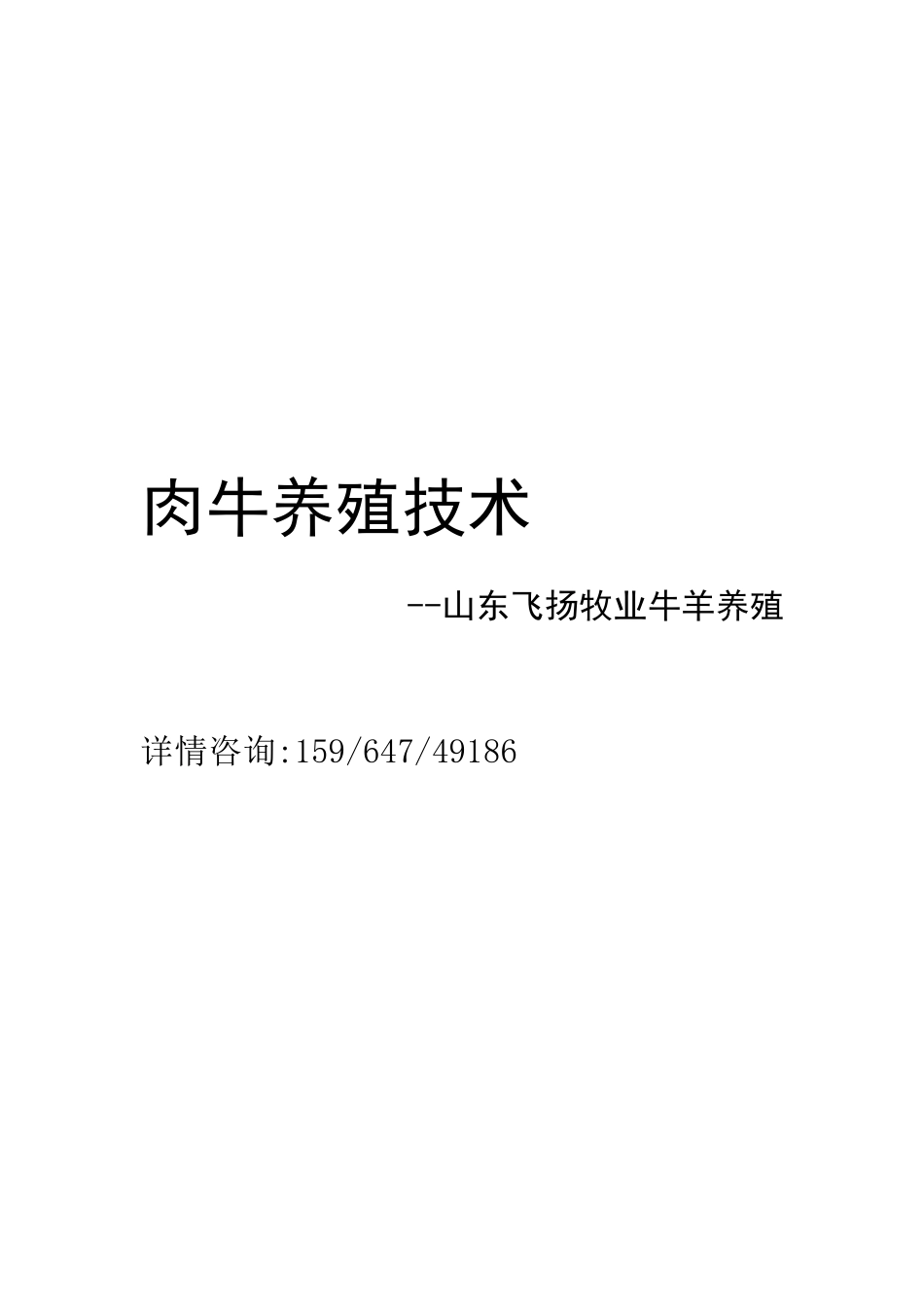 肉牛养殖技术_第1页