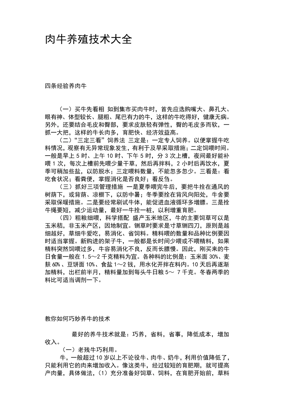 肉牛养殖技术大全_第2页