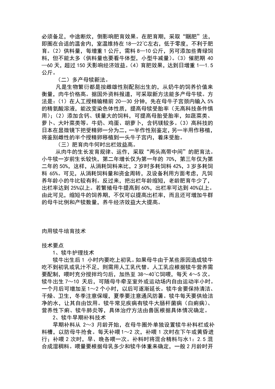 肉牛养殖技术大全_第3页