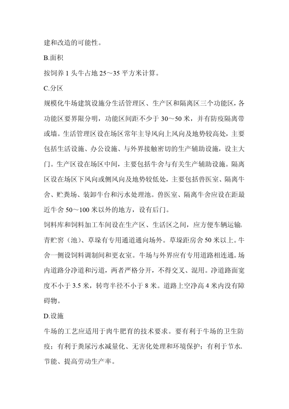 肉牛养殖技术操作规程_第2页