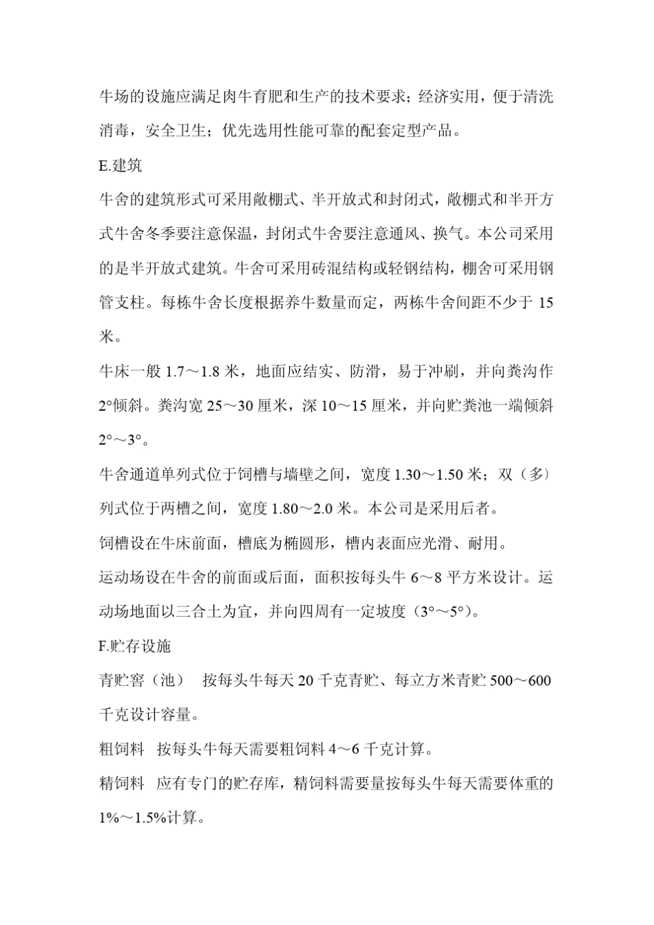 肉牛养殖技术操作规程_第3页