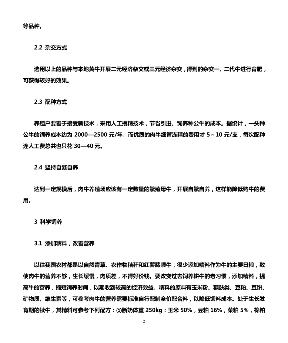 肉牛养殖的技术要点_第2页
