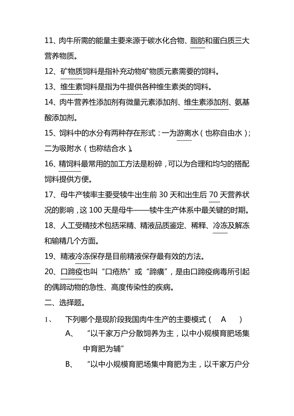 肉牛养殖试题及答案_第2页