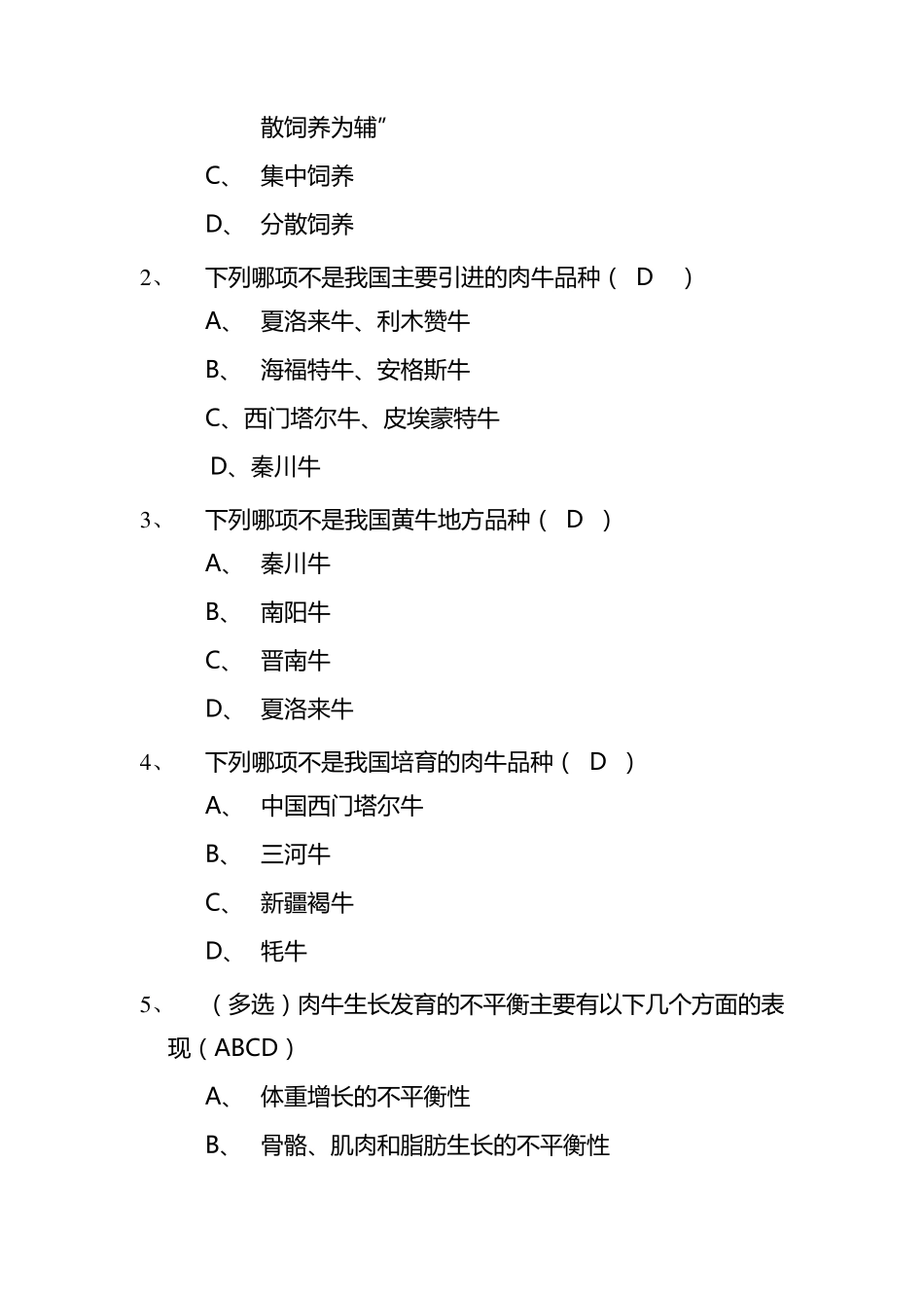 肉牛养殖试题及答案_第3页