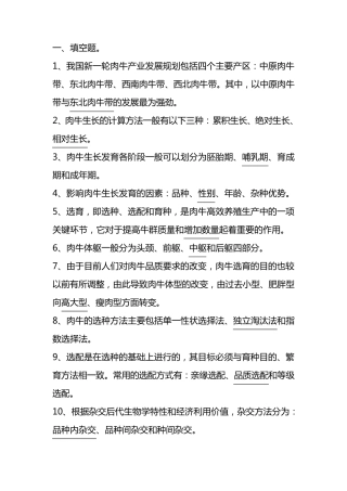 肉牛养殖试题及答案