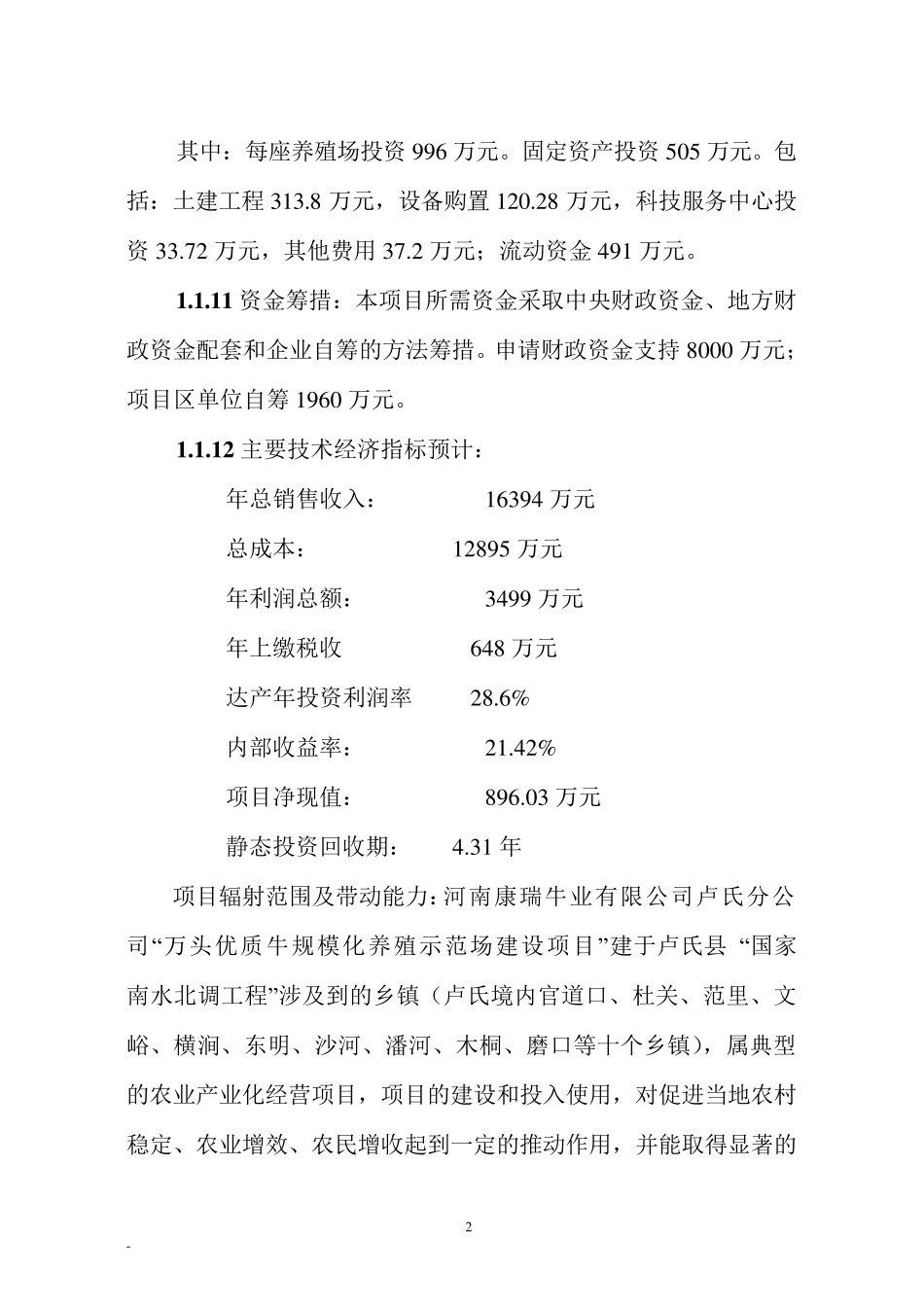 肉牛养殖项目可行性报告_第2页