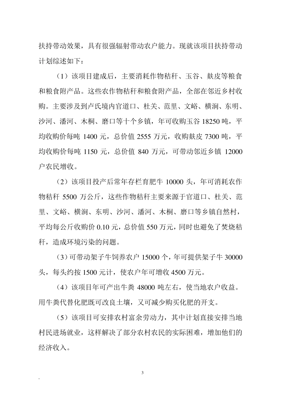 肉牛养殖项目可行性报告_第3页