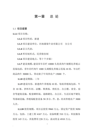 肉牛养殖项目可行性报告