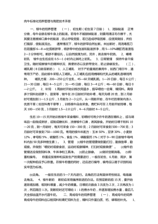肉牛标准化饲养管理与育肥技术手册