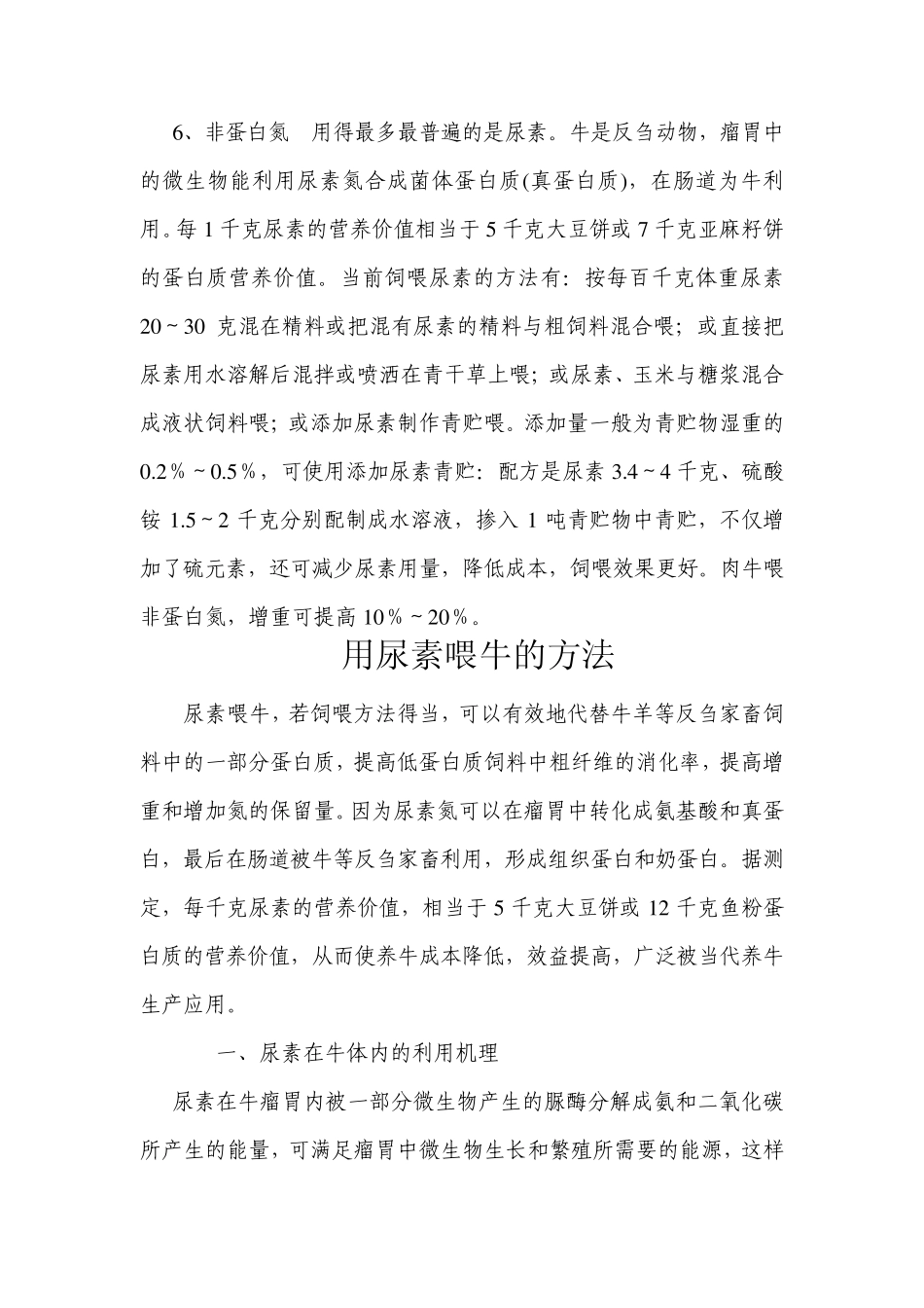 肉牛正确的添加剂使用办法_第2页