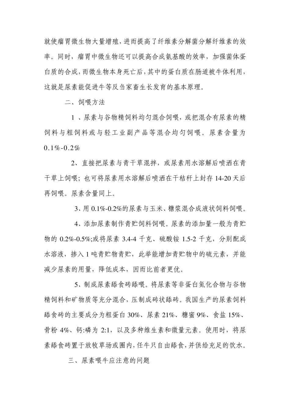 肉牛正确的添加剂使用办法_第3页