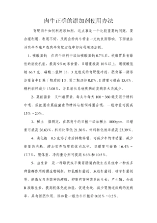肉牛正确的添加剂使用办法