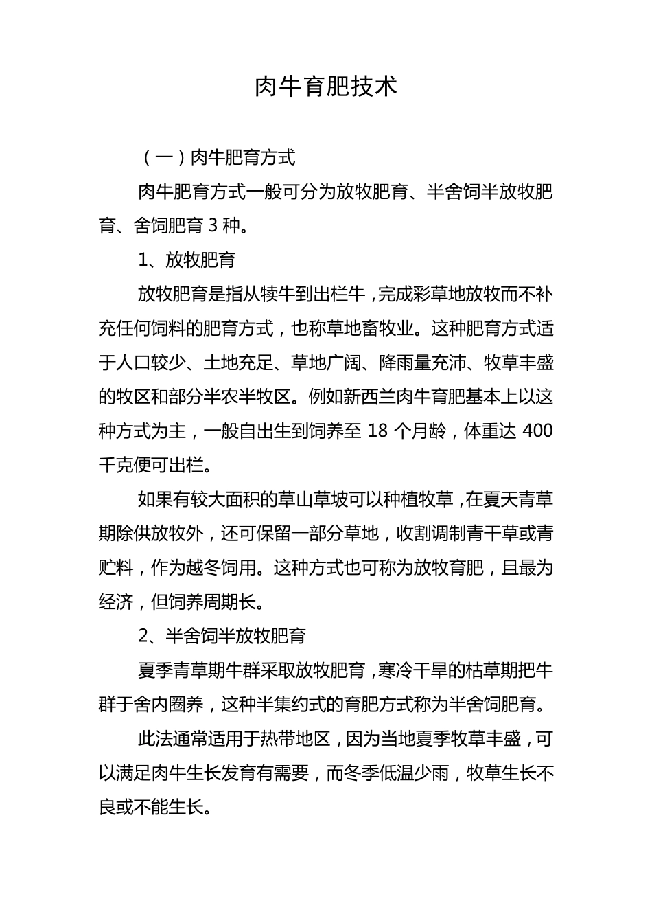肉牛育肥技术培训资料_第1页
