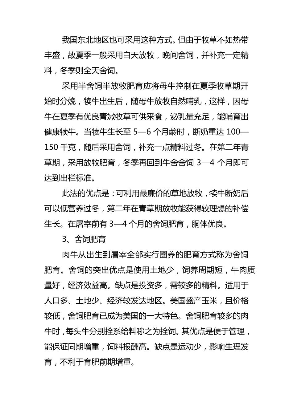 肉牛育肥技术培训资料_第2页