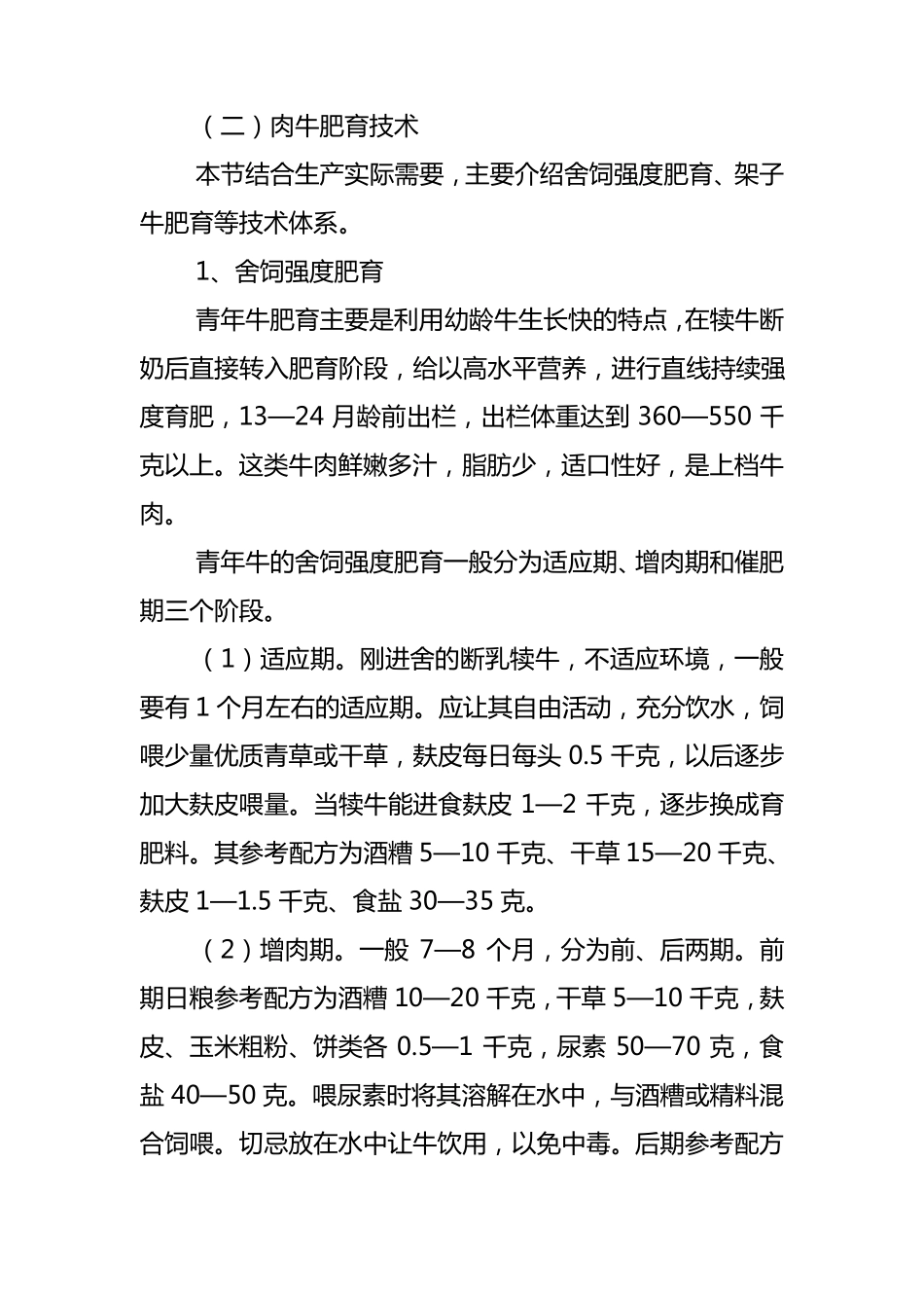 肉牛育肥技术培训资料_第3页