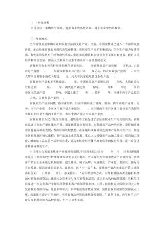 肉牛行业分析