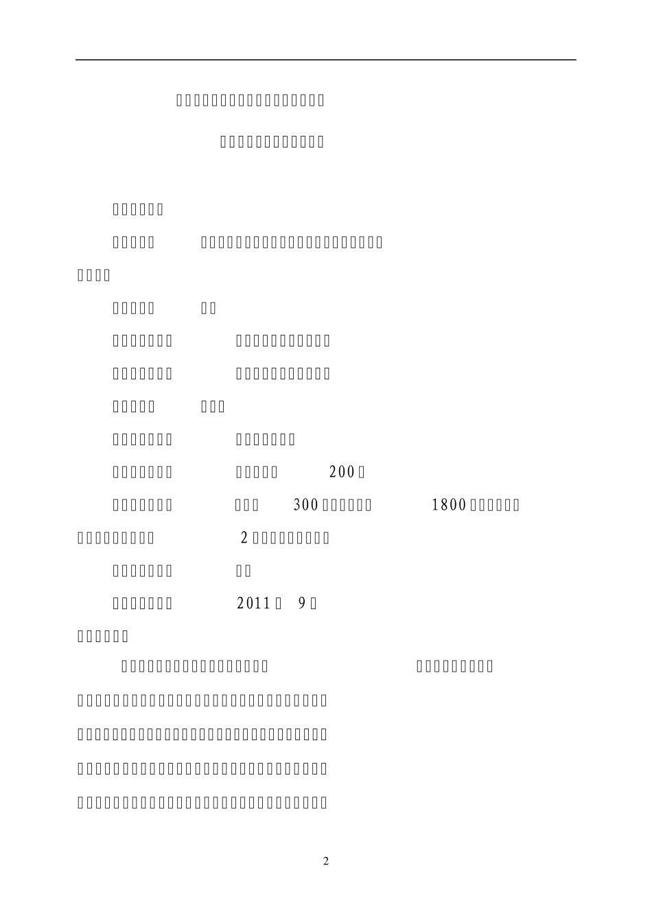 肉牛育肥项目建议书_第2页