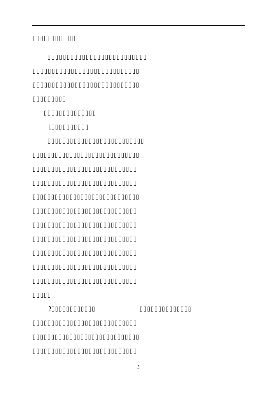 肉牛育肥项目建议书_第3页