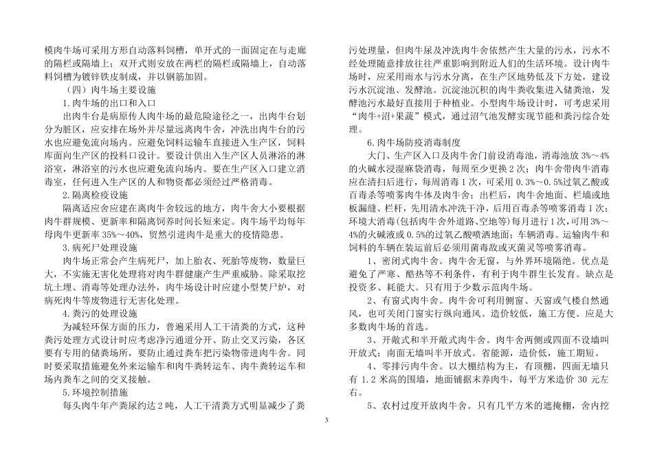 肉牛饲养管理手册_第3页