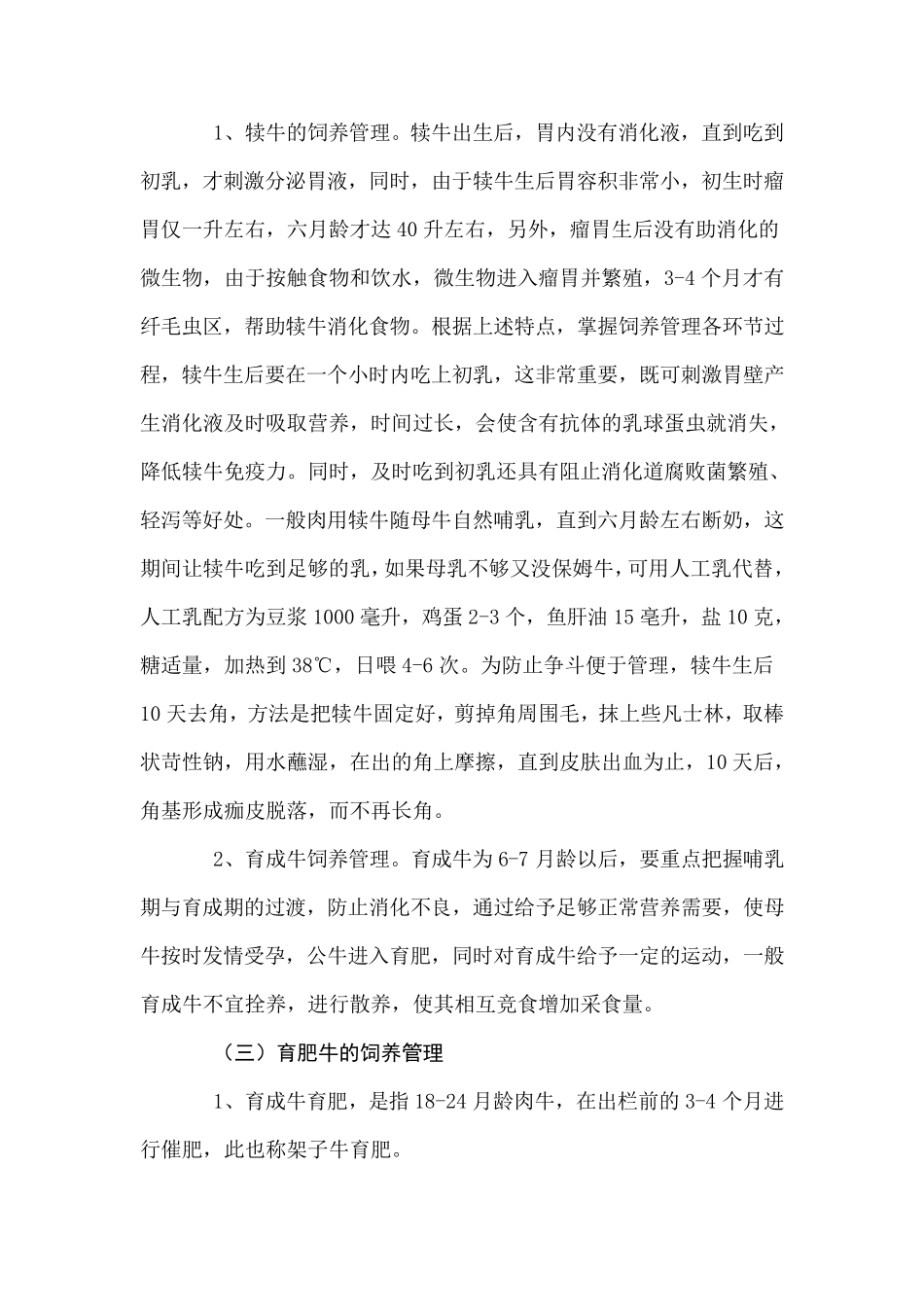 肉牛饲养管理技术_第2页