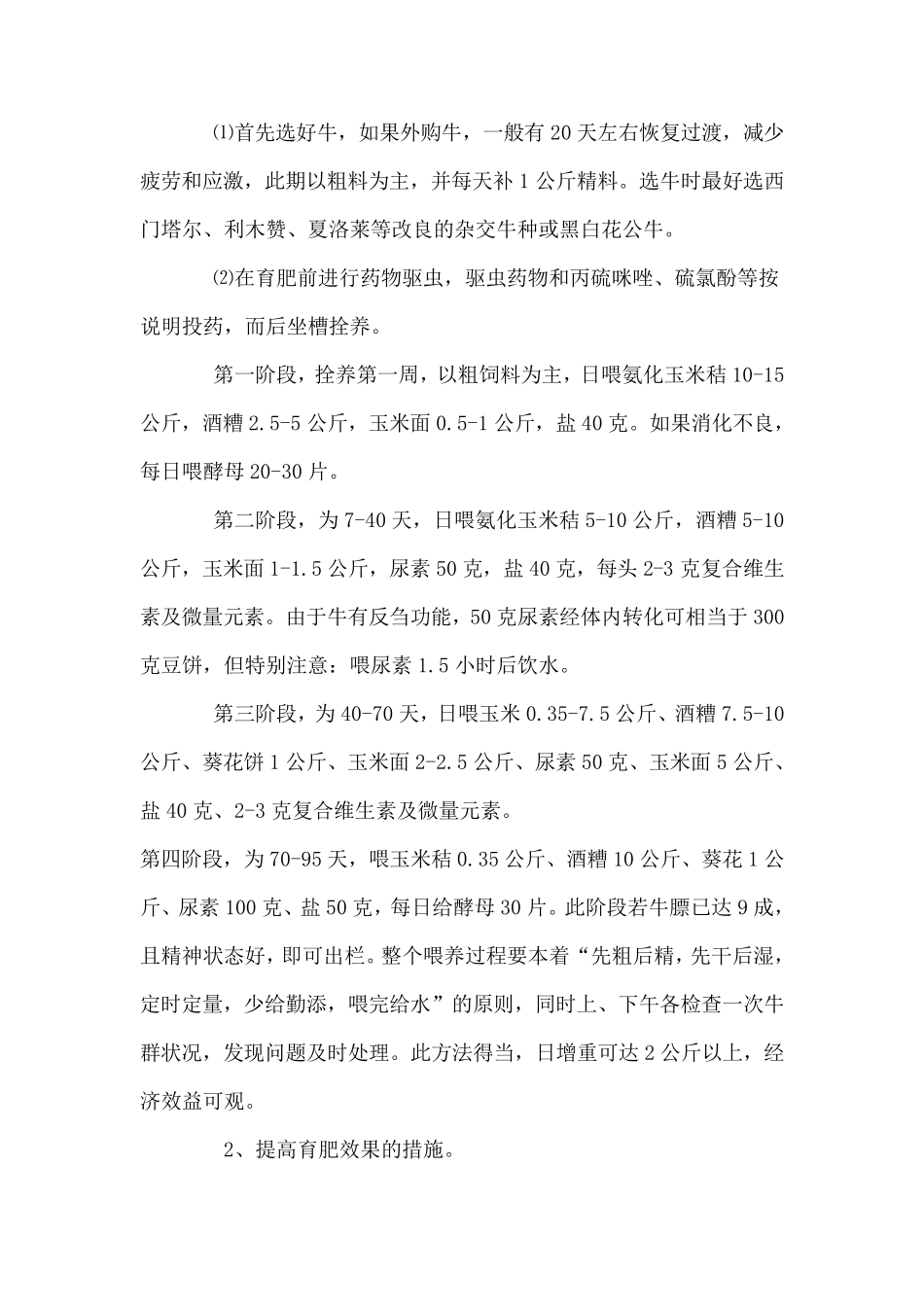 肉牛饲养管理技术_第3页