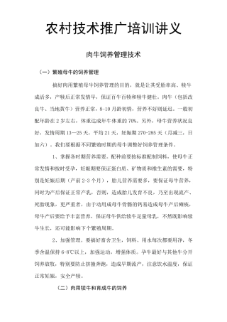 肉牛饲养管理技术