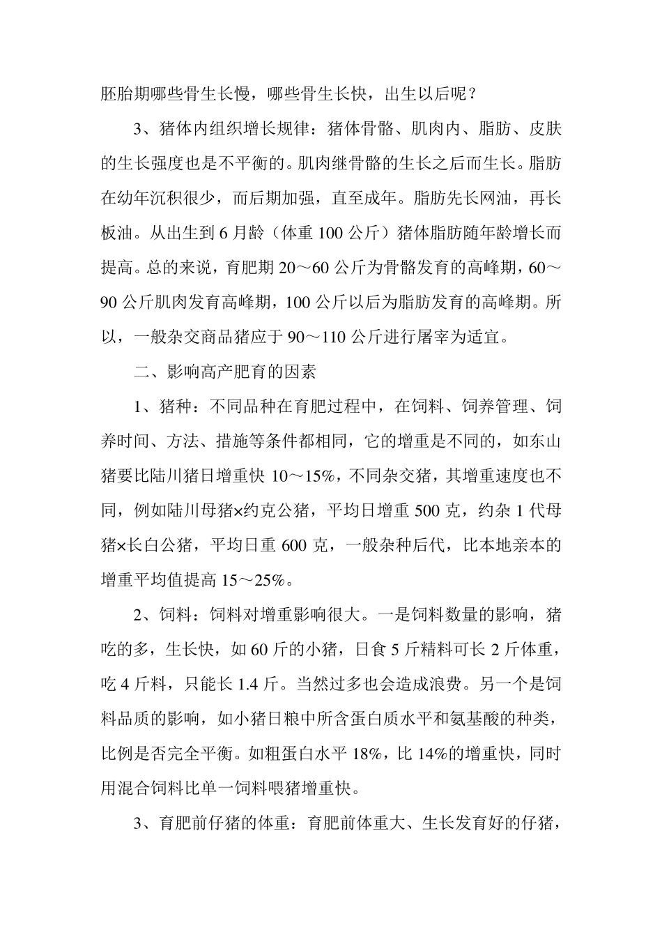 肉猪的饲养技术教案_第2页