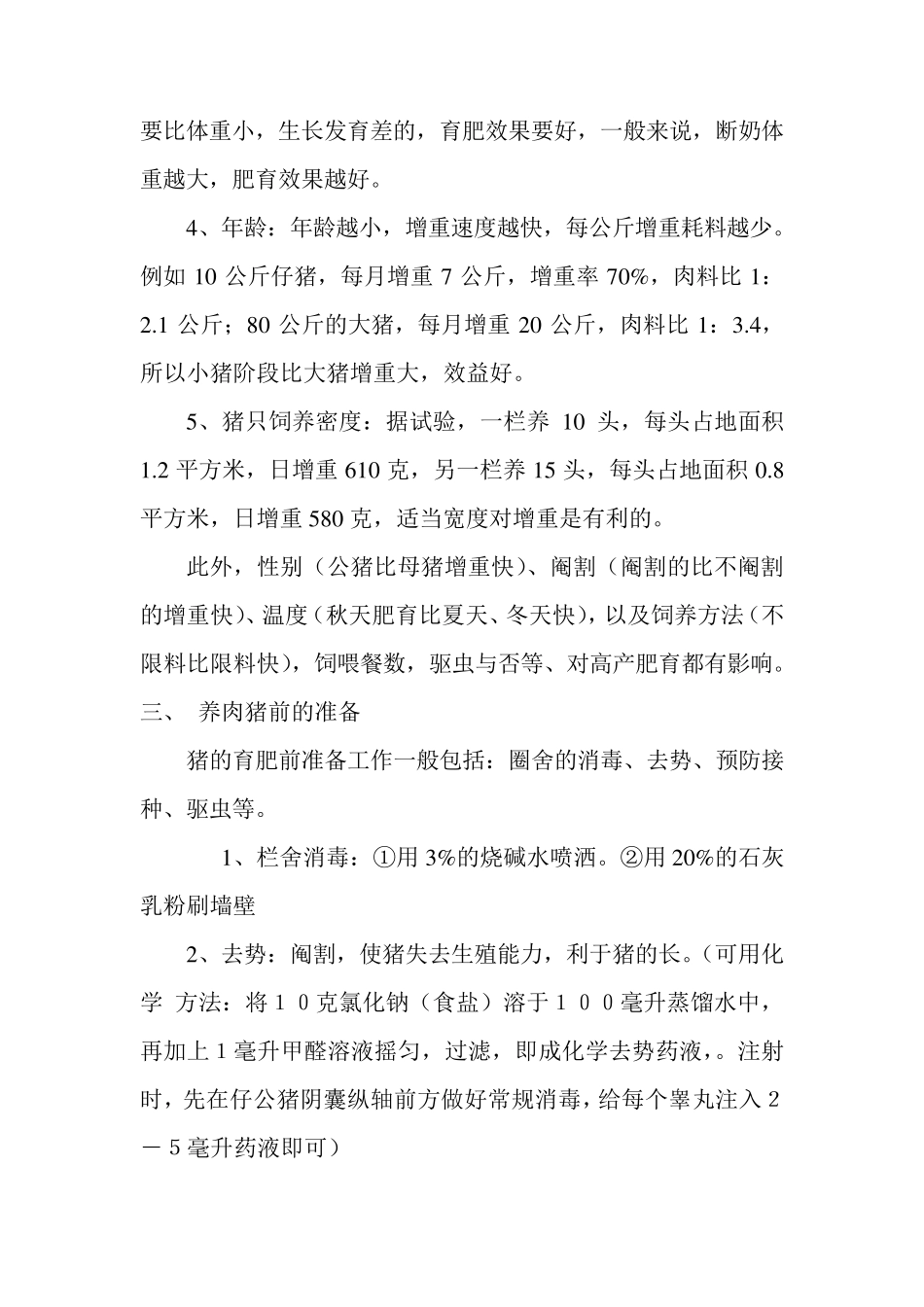 肉猪的饲养技术教案_第3页