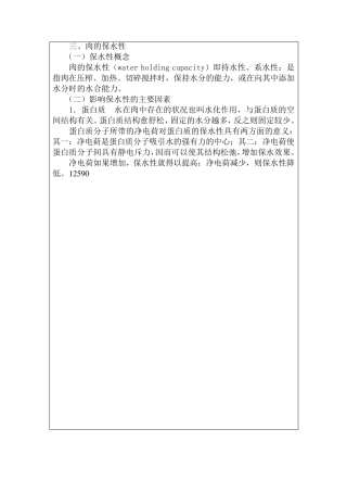 肉的保水性及其影响因素