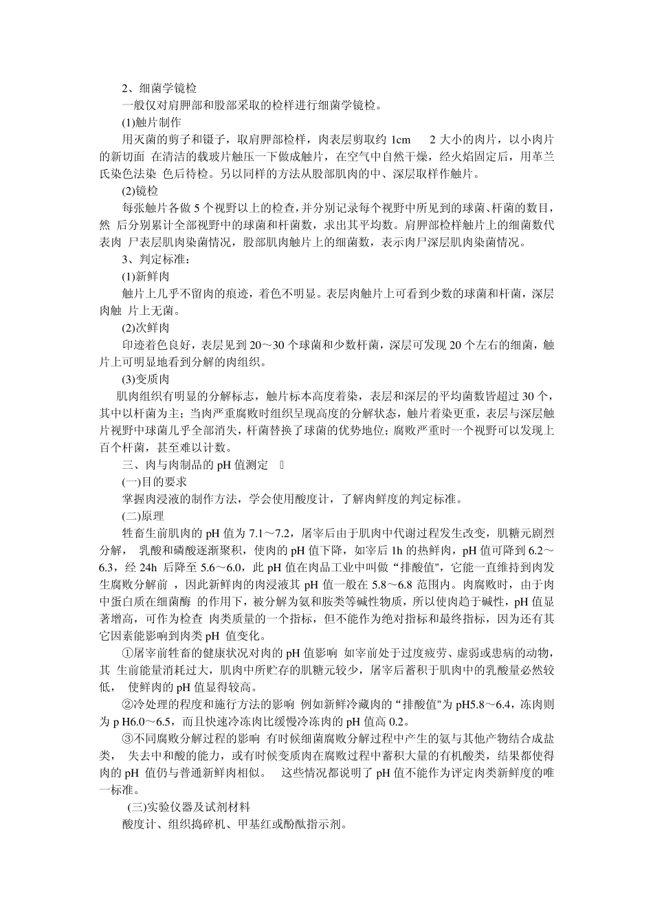 肉的新鲜度检验_第2页