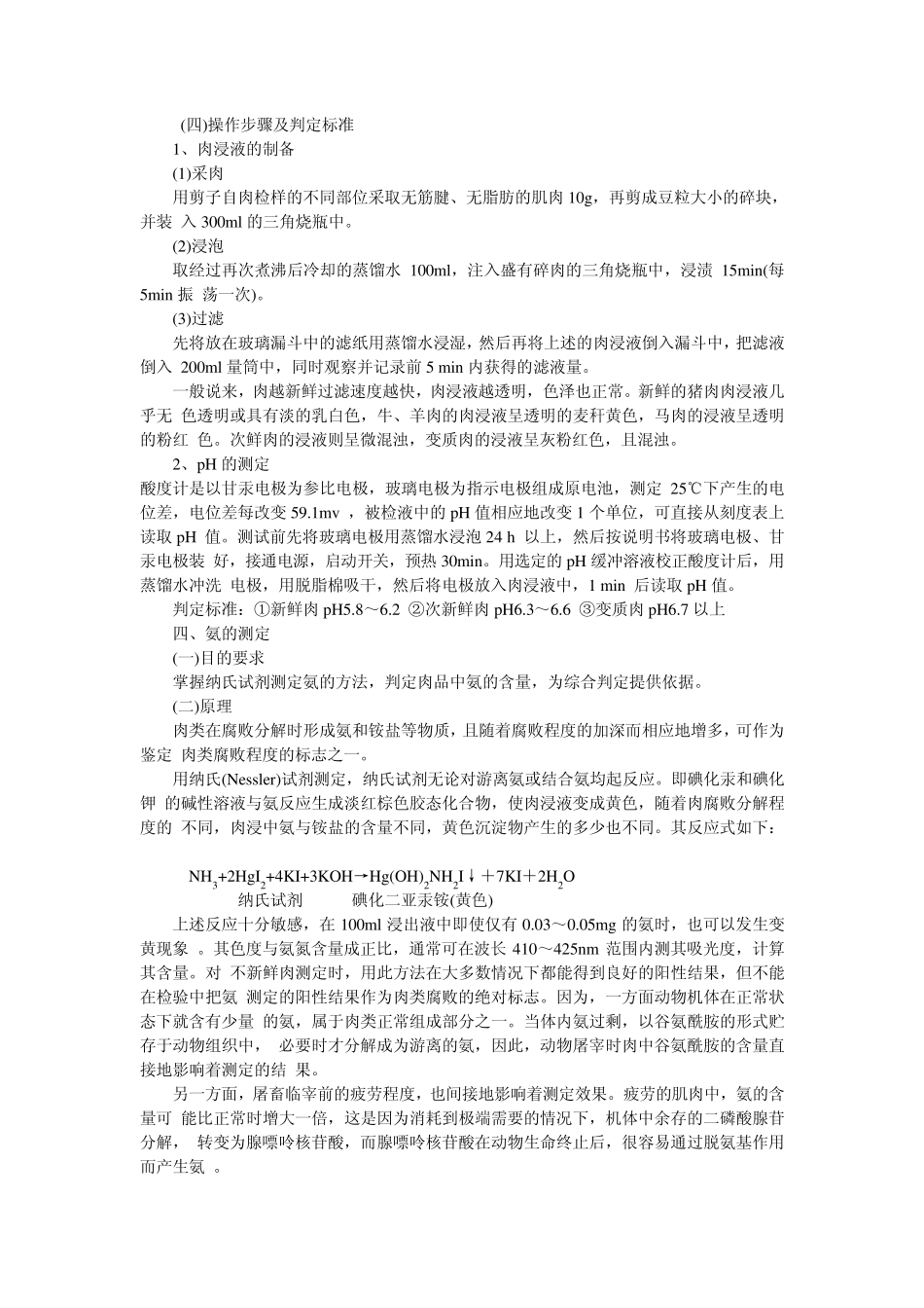 肉的新鲜度检验_第3页