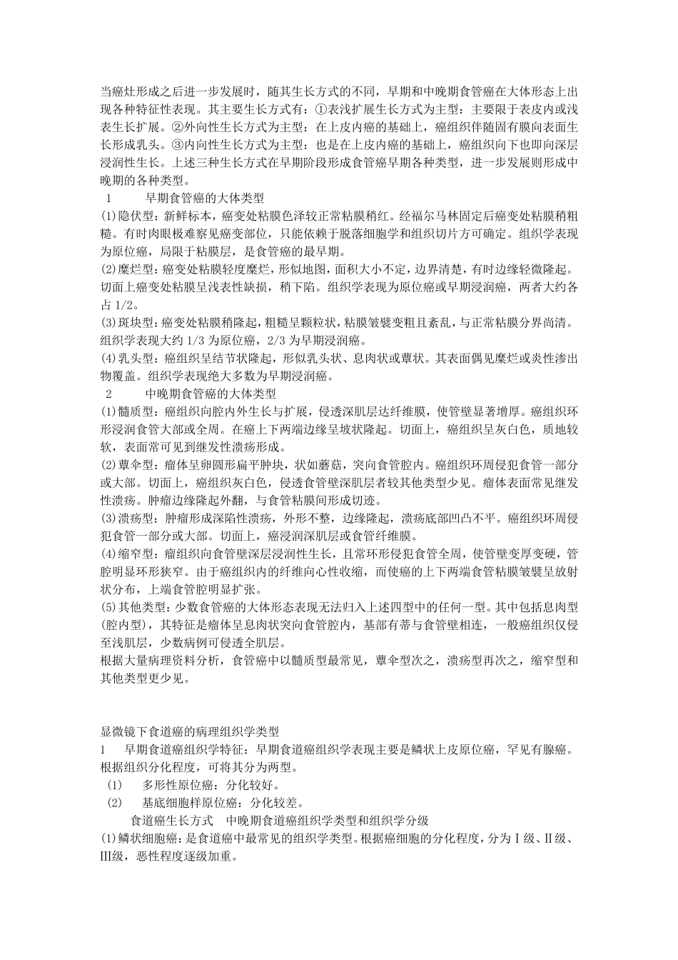 肉眼观察下食管癌呈怎样的大体形态_第1页