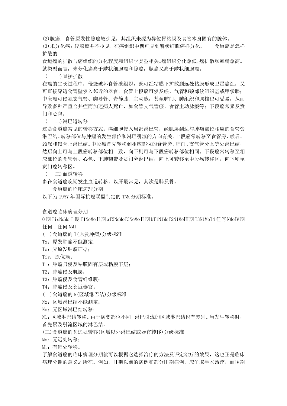 肉眼观察下食管癌呈怎样的大体形态_第2页