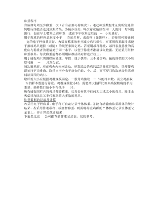 肉种鸡体重与均匀度