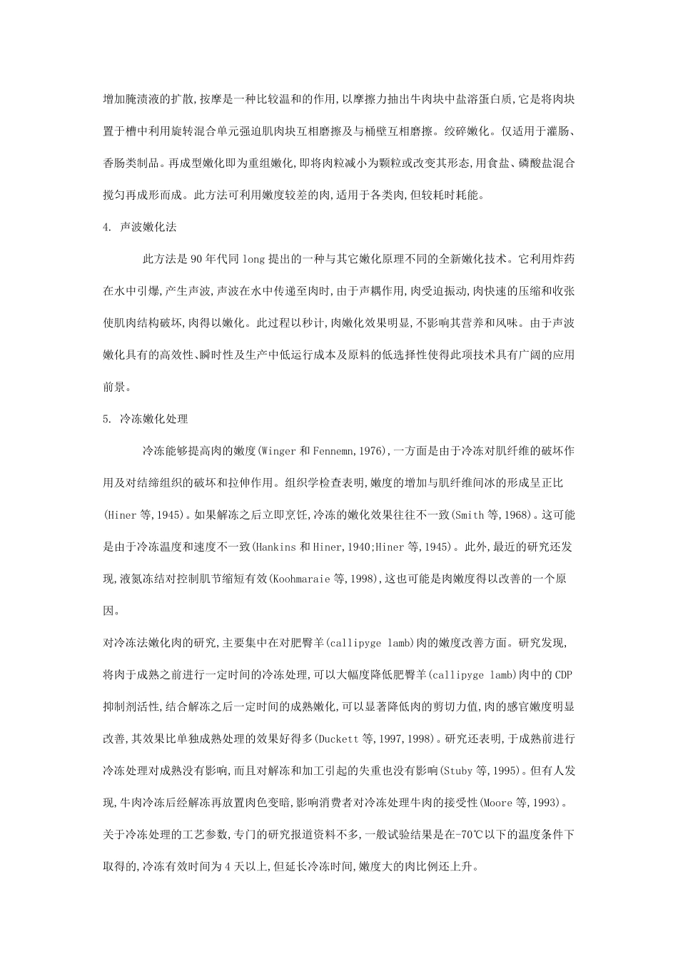 肉类嫩化原理及方法_第2页