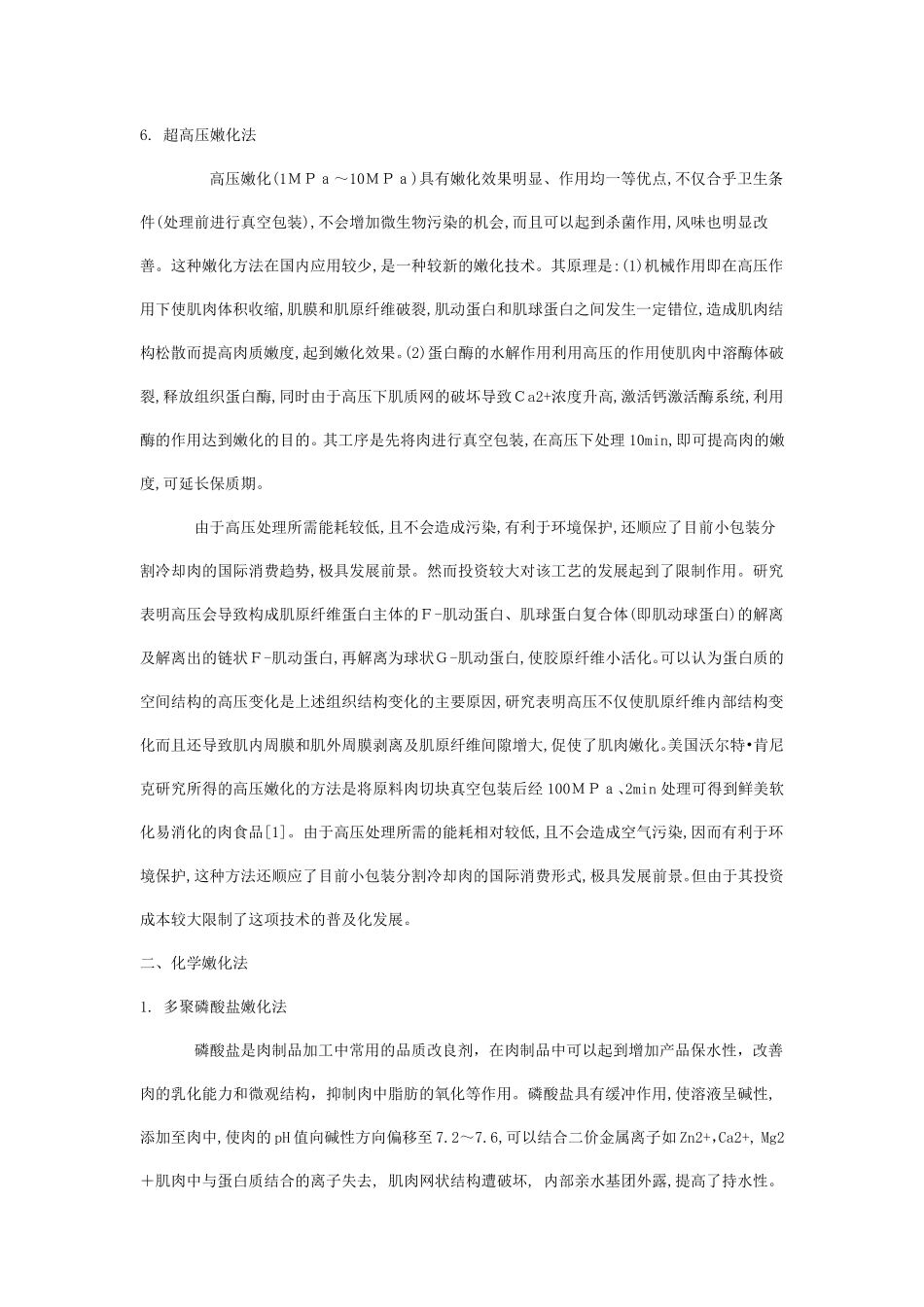 肉类嫩化原理及方法_第3页