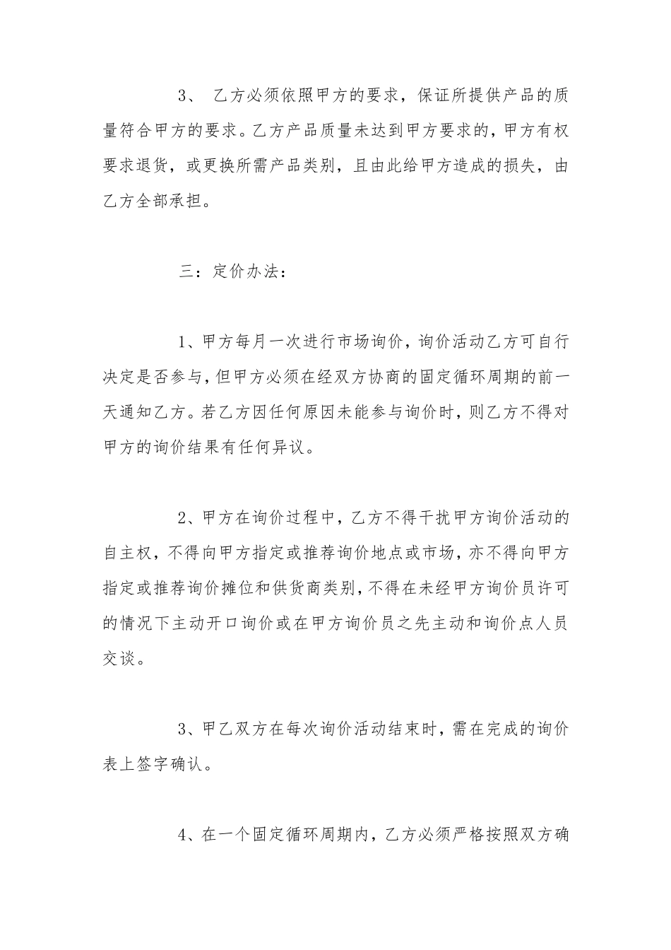 肉类食品供货合同_第2页