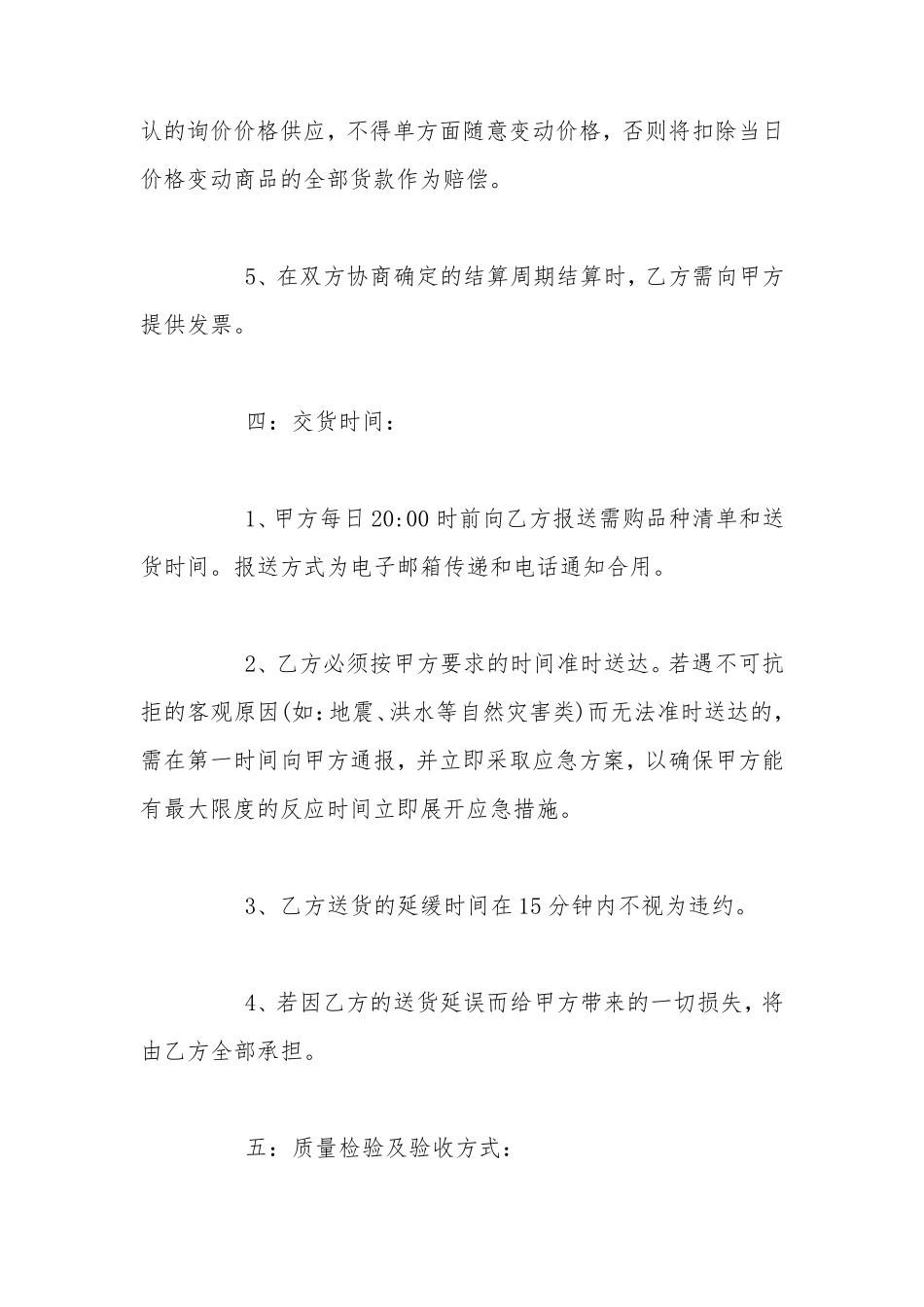 肉类食品供货合同_第3页