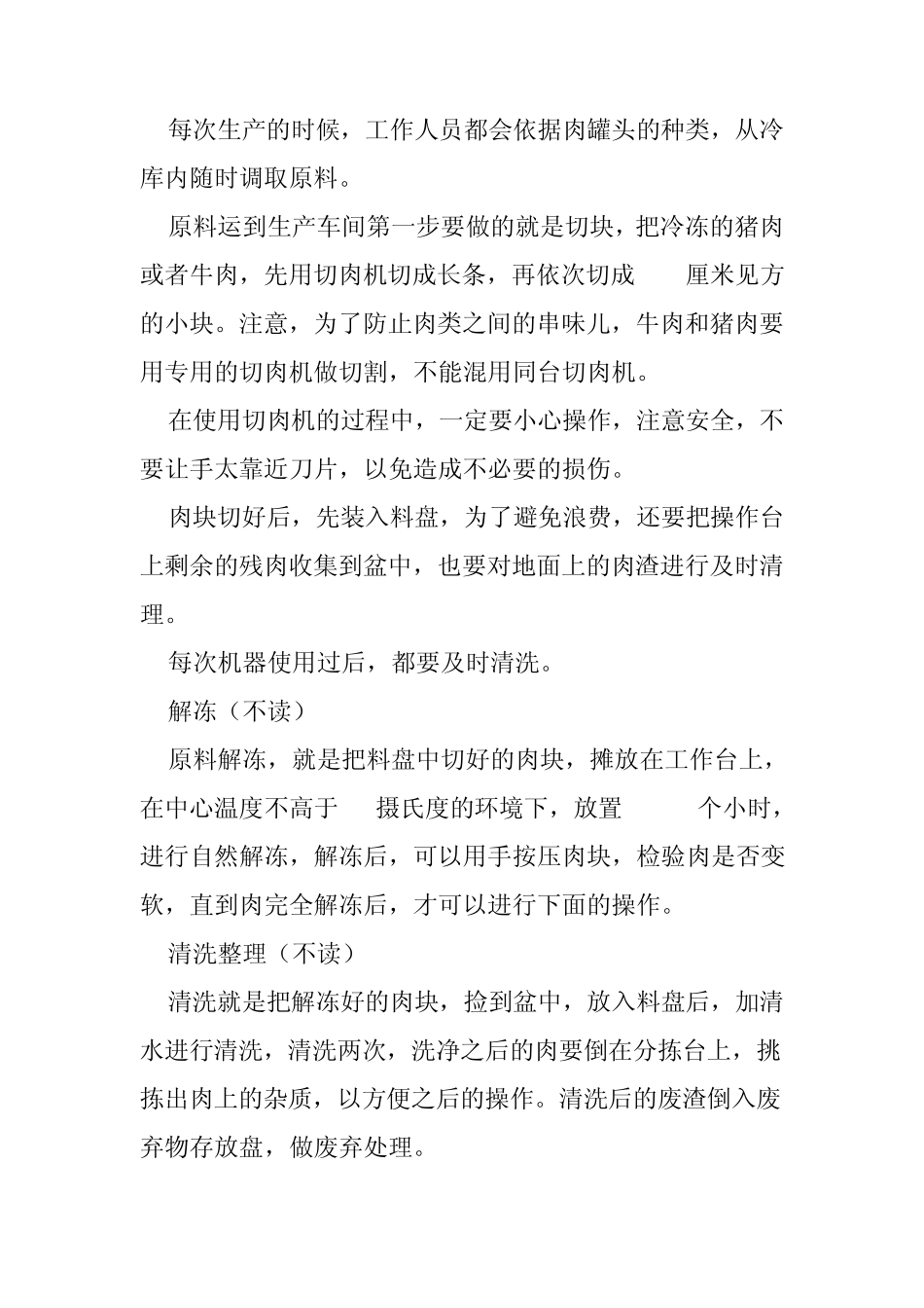 肉罐头加工技术_第3页