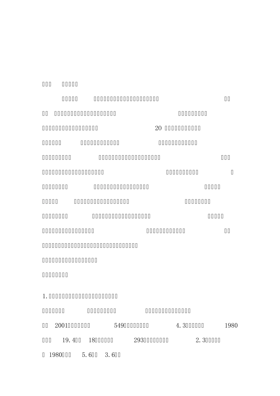 肉羊养殖基地可行性报告_第2页