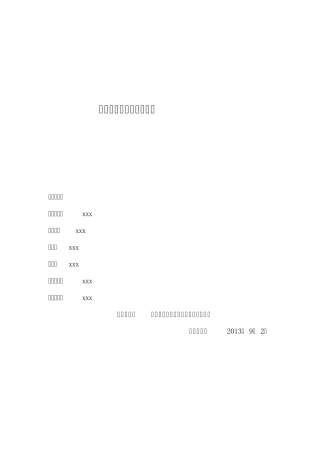 肉羊养殖基地可行性报告